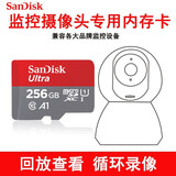 闪迪（SanDisk）高速通用tf卡sd储存卡视频 小米萤石云台监控摄像头专用内存卡大华360米家华为乐橙格FAT32格式 A1-256G 读取高达150MB/s A1系列  class10