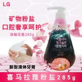 竹盐LG喜马拉雅粉盐派缤牙膏285g按压式花香薄荷清新口气异味呵护牙龈 清幽花香285g*1 新老包装随机发