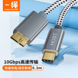 一绳CABLE CREATION CC0755Type-C移动硬盘数据线转接线type c转micro usb3.0移动硬盘线usb-c合金棉网0.3米