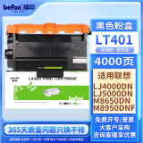 得印LT401粉盒 易加粉 适用联想LJ4000D LJ4000DN LJ5000DN M8650DN M8650D M8950DN M8950DNF打印机墨盒硒鼓