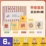 平直堂嘛小将草本足浴球创意麻将泡脚球生日礼物女生送朋友高级礼品礼物 【嘛小将】平安喜乐6颗+桶+礼盒（可代写贺卡）