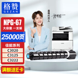 格赞NPG-67粉盒适用佳能C3222l墨盒C3020 C3130L碳粉C3120L C3125 Canon C3226墨粉C3222L打印机GPR-53蓝色大容量