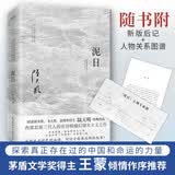 泥日（知名作家陆天明魔幻现实主义突破之作，西北荒原的壮丽家族史诗，他们从未年轻过，也只想活得好一点） 小说