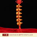 吉运连连红绳中国结桃木葫芦挂件入户门商场店铺卫生间汽车包挂吉祥物 桃木六福葫芦(6个)