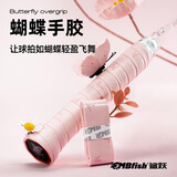 mbfish  鲨跃 蝴蝶手胶羽毛球拍手胶吸汗防滑减震网球拍手胶手柄绑带 美人祭 【3条装】