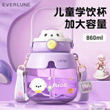 EVERLUNE爱维伦儿童水杯吸管杯小学生上学夏季专用大肚杯大容量耐高温耐摔 抱抱熊（锦葵紫） 860ml 食品级pc