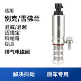 优士（USGM）适用别克君越君威迈锐宝科帕奇凸轮轴进气排气电磁阀偏心轴电磁阀 排气电磁阀加工具
