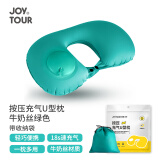 JOYTOUR按压充气u型枕便携旅行飞机护颈枕脖枕腰垫睡觉神器 绿色收纳包装