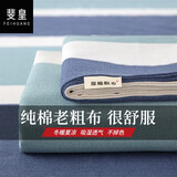 斐皇纯棉老粗布床单单件加厚全棉可裸睡学生宿舍单人凉席被单双人家用 欢乐【原棉粗布】 230*240cm适用于1.8米宽床