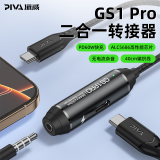 Piva 派威gs1pro转接器type-c耳机转接头3.5mm音频线二合一平板手机转换器适用于华为荣耀小米红米苹果 【GS1Pro】C转3.5+高采样率解决游戏回音