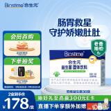 合生元（BIOSTIME）老爸抽检 益生菌奶味30袋 特含婴儿双歧杆菌 150亿活菌呵护肠胃