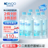 NI+NOO成人生理性海水鼻腔清洗液鼻窦炎鼻息肉生理盐水洗鼻液500ML*6瓶