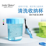 思美客持器收纳盒 牙套盒子不漏水 保持器收纳杯 随身便携清洗盒磨 矫正器浸泡盒 （天空蓝）