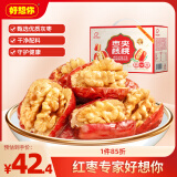 好想你树上粮仓大枣夹核桃668g/盒 蜜饯果干红枣礼盒箱装大礼包国庆好礼