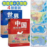 中国地图册·世界地图册+中国地理地图·世界地理地图 学生地理学习 实用工具书套装共4册 学生、家庭、办公 地理知识版 地理地形图 行政区划交通旅游特产各省 世界各国概况