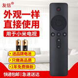 友信适用小米电视机遥控器适用小米盒子遥控器通用 红外和蓝牙款都有