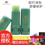 jardin de reefur Jardin蚊子膏舒缓棒Jardin de reefur止痒凝胶止痒膏 第三代蚊子膏舒缓棒7g 两支