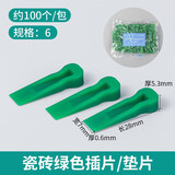LSNUO瓷砖垫片找平器铺砖瓷砖隔片瓷砖小插片垫片缝卡垫子贴砖专用工具 绿色中号垫片1包*每包约100片