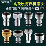 诺宜雅洗衣机龙头接口黄铜4/6分厨房洗脸盆水嘴进水管水枪接头龙头配件 【M22内丝细牙】铜电镀水嘴