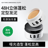 LBZ发泥2.0发泥男发型造型定型高定力自然蓬松清香女短发哑光发泥 【量大推荐无香2.0软发泥】90g