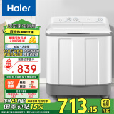 海尔（Haier）双桶洗衣机半自动自动家用 12公斤大容量 家电国家补贴 双缸 可洗薄被子 以旧换新 XPB120-729S 