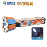 探梦新品科技小制作手工DIY手电筒拼装模型小学科学实验创意趣味教具 【三年级必学课 看一遍不如做一遍】DIY手电筒