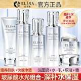 依琳娜（elina） 【玻尿酸水光】精华系列补水保湿伊琳娜护肤组合套装 组合13【洗+水+乳+原液+霜】