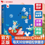 孩悦时光 【全新升级版】学唐诗有办法点读书唐诗三百首点读发声书会说话的唐诗300首注音版幼儿早教撕不烂古诗词绘本发声书宝宝磨耳朵古诗词识字国学经典同步课本