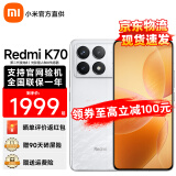 小米 Redmi 红米k70 新品5G手机 小米澎湃OS 12GB+256GB晴雪 官方标配