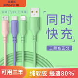 铭爵狐（MINGJUEHU） 三合一充电线伸缩快充一拖三苹果华为Type-c\/安卓小米oppo\/ 液态软胶三合一数据线1米 颜色随机发