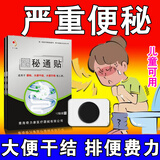 顽固便秘贴成人顽固型润肠通便儿童老人女性清肠排毒大便干结干燥排便费力清宿通便促消化腹部穴位压力刺激贴 一盒-12贴【试用装】