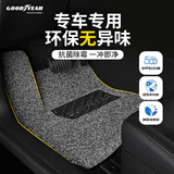 固特异（Goodyear）汽车脚垫适用奔驰E级宝马X5L速腾途观L宋PLUS海豹雅阁等专车定制