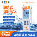 雷磁 便携式溶解氧测定仪水产养殖溶氧JPB-607A气压补偿含氧量检测仪 JPB-607A【1米长线】