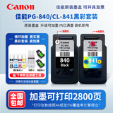 原装佳能840墨盒841MG3680 3580 3180TS5180 MX378 398打印机连供 【重复加墨】840/841套装/送墨水