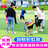 威汀一圈到底呼啦圈儿童成人团建户外拓展游戏道具公司室内团体互动 大号彩虹色 8节 直径95cm