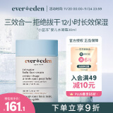 Evereden 安唯伊婴儿面霜  保湿滋润水凝面霜 水润小蓝冻宝宝面霜30ml