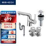 恒洁（HEGII）水龙头套装 浴室柜抽拉龙头安装专用配件套装（厂家配送）