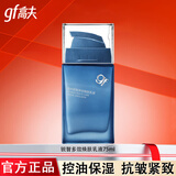 高夫（gf）男士乳液锐智多效焕肤乳液紧致保湿控油抗皱擦脸油润肤露乳面霜 锐智多效乳75ml