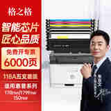 格之格适用惠普178nw硒鼓 hp118a硒鼓 179fnw 150a 150nw粉盒 w2080a打印机墨粉盒 五支套装 高清抗升级芯片
