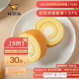 鲜京采【全家一起吃】瑞士卷50g*8块 动物奶油蛋糕夹心卷面包零食