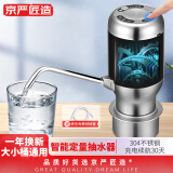 京严匠造电动桶装水抽水器抽水泵饮水机吸水器抽水机充电式桌面自动上水器 304不锈钢  酷旋黑 【高端智能无线 充电款】