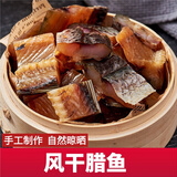 尚香湖北腊鱼块土特产风干鱼非烟熏草鱼干干货农家淡水糍粑咸鱼500克 风干腊鱼500克