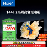 海尔（Haier）65H6 65英寸电视 4K超高清 144Hz全面屏 4+64GB 超薄游戏电视智能液晶平板电视机以旧换新