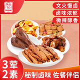 飘香卤味荤素搭配锁鲜鸭脖鸭锁骨鸭翅鸭头多款组合零食大礼包即食解馋 3荤2素（自由选）