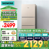 西门子（SIEMENS）271升风冷三门大容量家用冰箱 国家补贴换新 三开门 双效过滤精确控温浅金色BCD-271W(KG28NV230C)