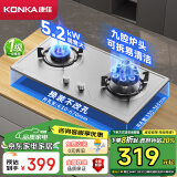 康佳（KONKA）燃气灶双灶 家用5.2kW九孔聚能猛火爆炒鸳鸯灶具 台式/嵌入式不锈钢灶台 JZT-G900Y（天然气）