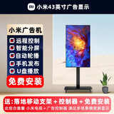 小米REDMI广告一体机55英寸显示屏 立式电子水牌 移动电视广告机 商场招牌菜单宣传屏 43英寸 【移动】全面屏+网络控制+安装