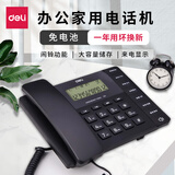 得力（deli）固定电话机免电池电话座机多功能商务办公酒店家用有线电话机 来去电查询 可接分机 【时尚款】13567商务黑