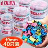 鼎力（DL DINGLI）长尾夹彩色票夹金属组合装文件夹学生用书夹试卷夹办公用品文具票夹燕尾夹 5#19mm40只装 DL6065