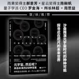 元宇宙，然后呢？雨果奖郝景芳，星云奖陈楸帆，量子学派CEO罗金海，所长林超、周思益等联袂推荐！